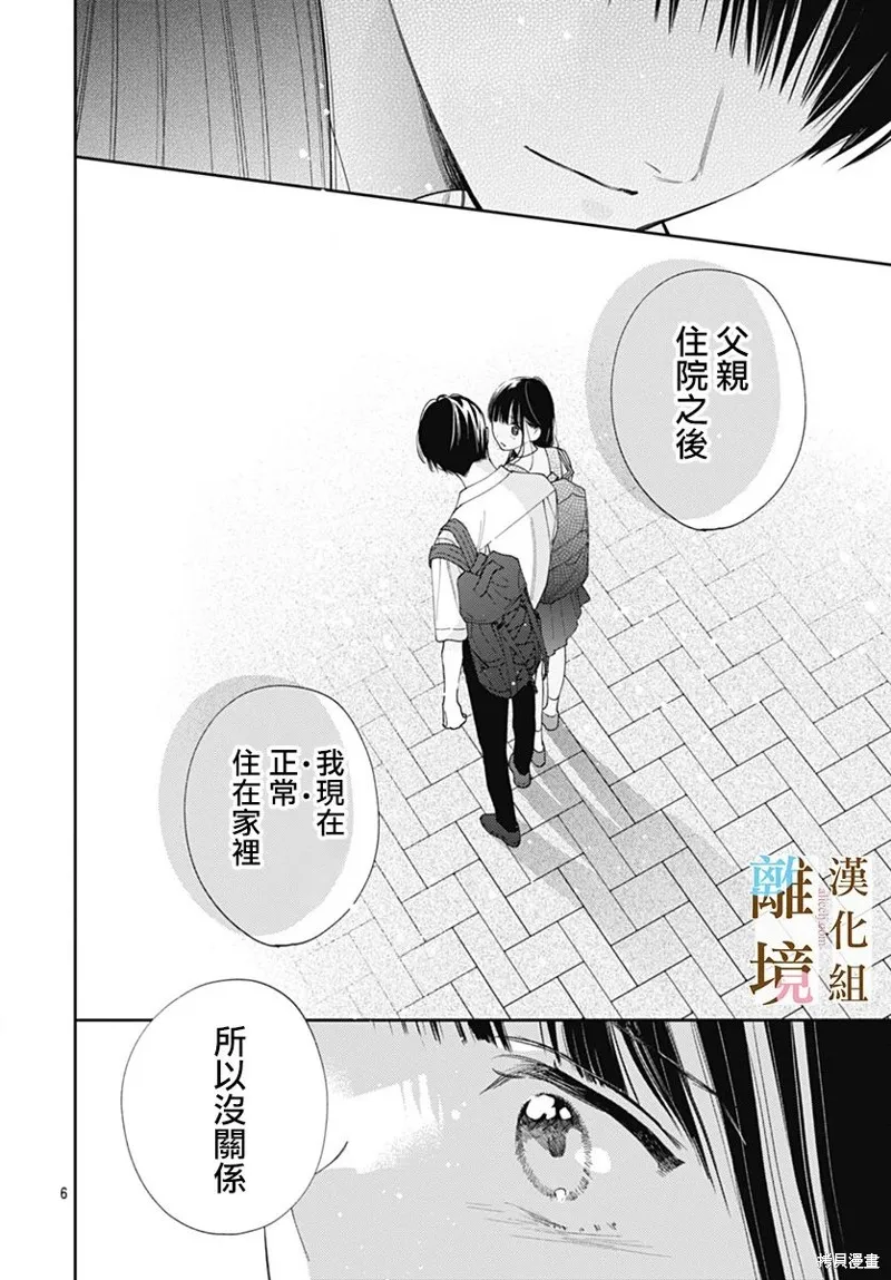若与泪相伴不如恋相随,第38话,第6张
