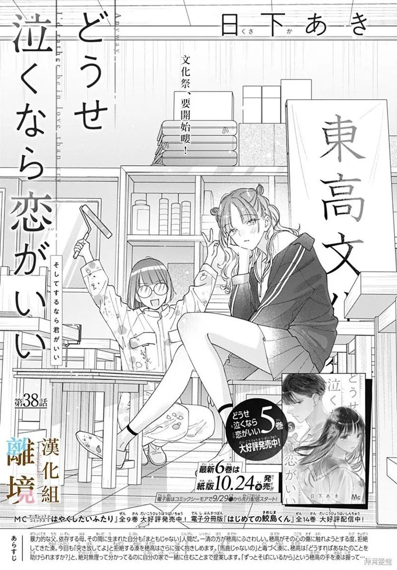 若与泪相伴不如恋相随,第38话,第7张