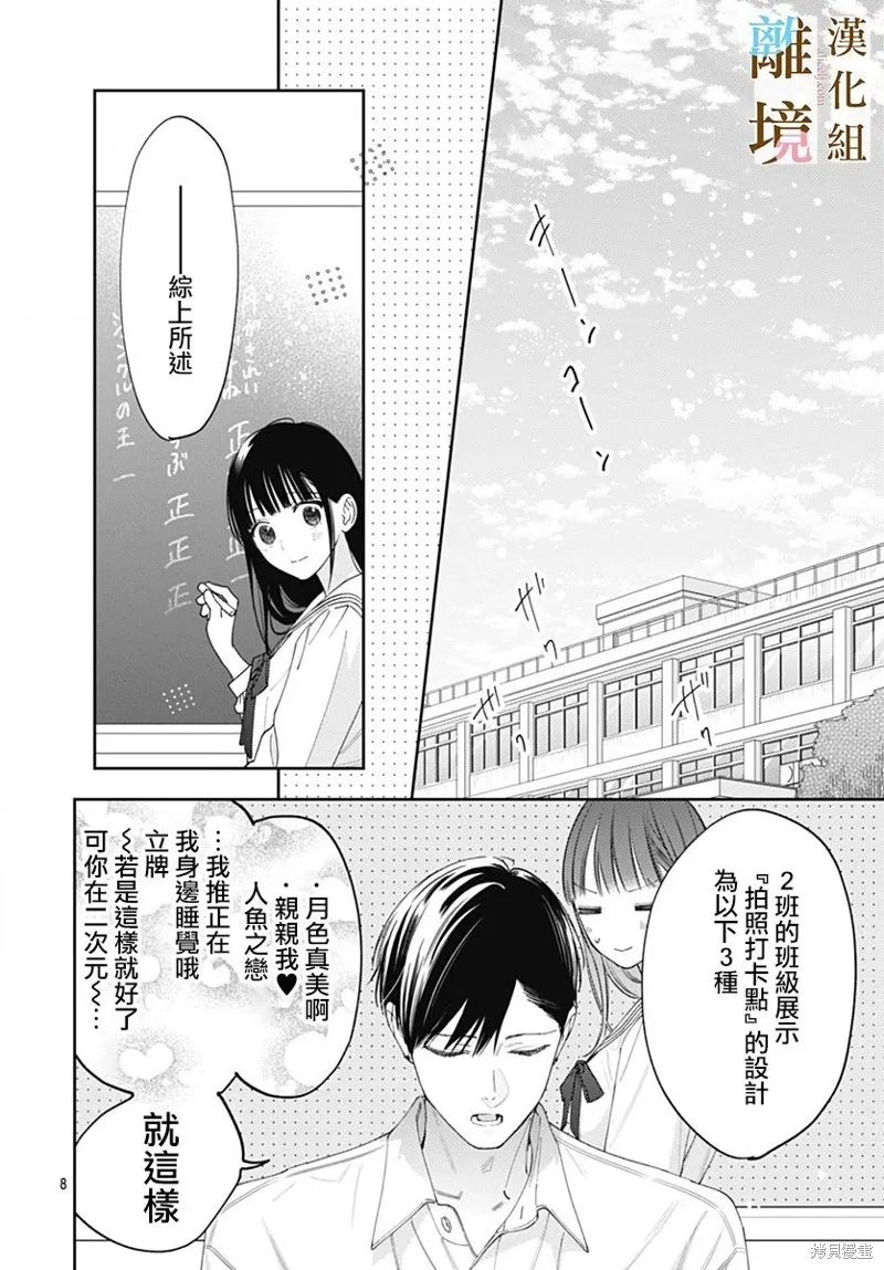 若与泪相伴不如恋相随,第38话,第8张