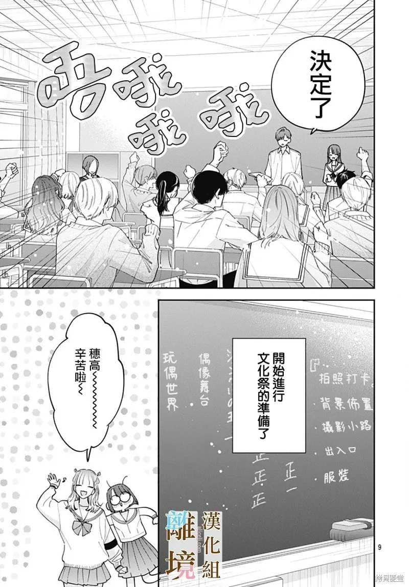 若与泪相伴不如恋相随,第38话,第9张
