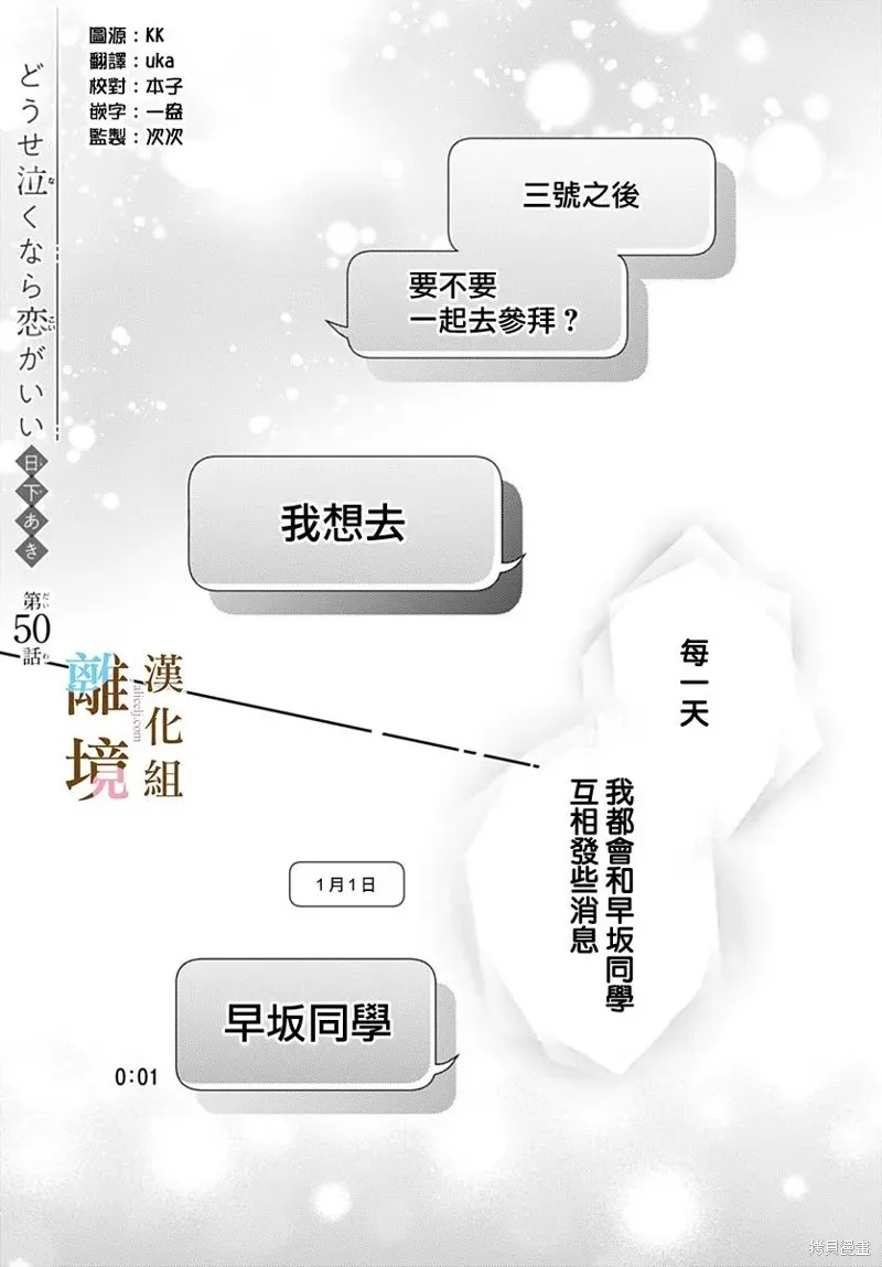 若与泪相伴不如恋相随,第50话,第1张