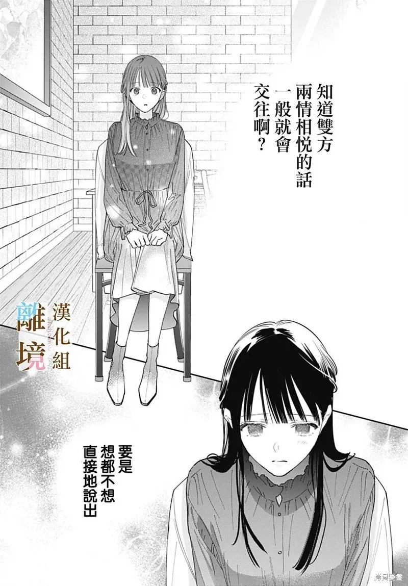 若与泪相伴不如恋相随,第50话,第10张