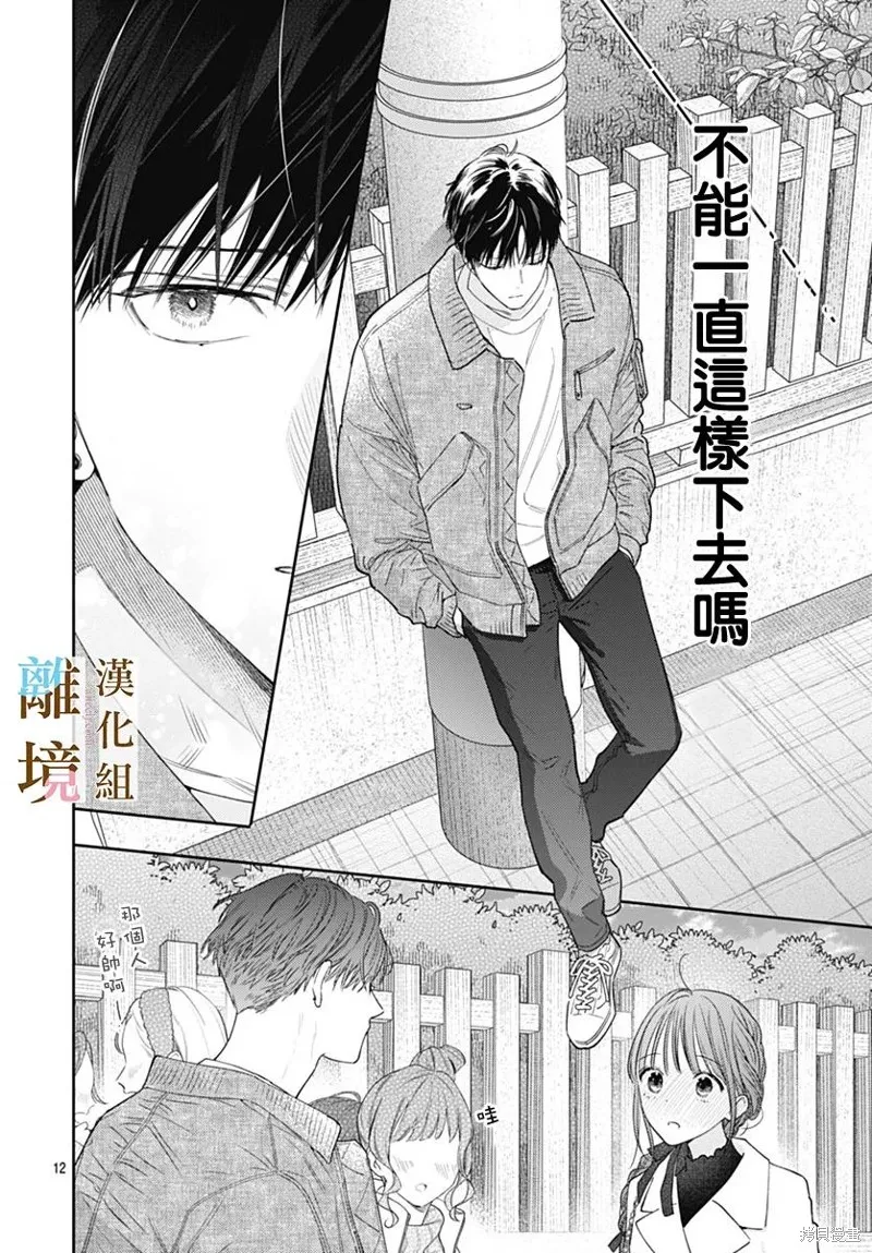 若与泪相伴不如恋相随,第50话,第12张