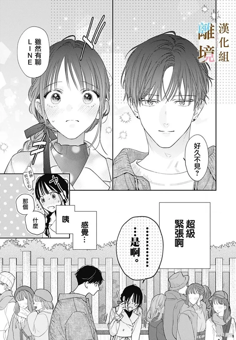 若与泪相伴不如恋相随,第50话,第13张