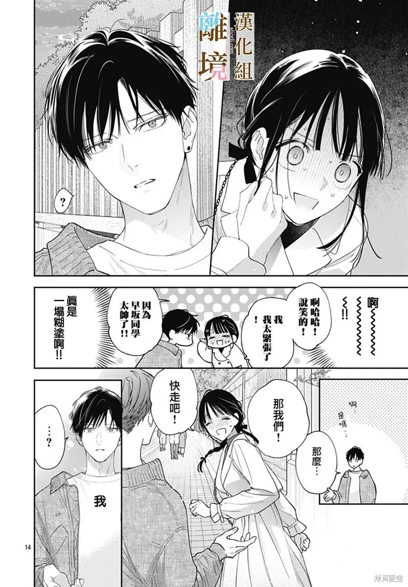 若与泪相伴不如恋相随,第50话,第14张