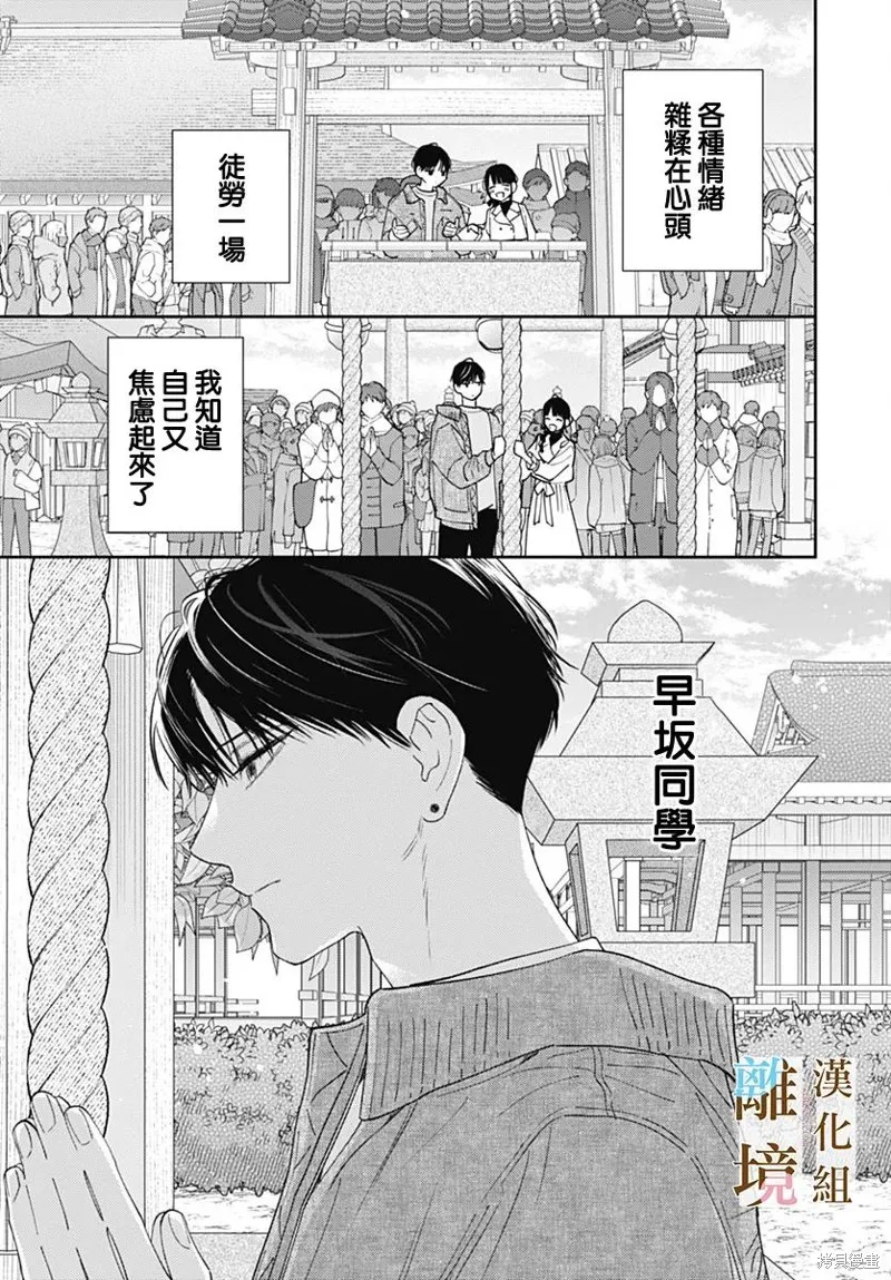 若与泪相伴不如恋相随,第50话,第15张