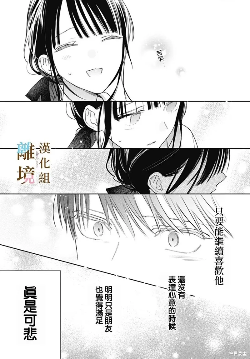 若与泪相伴不如恋相随,第50话,第17张