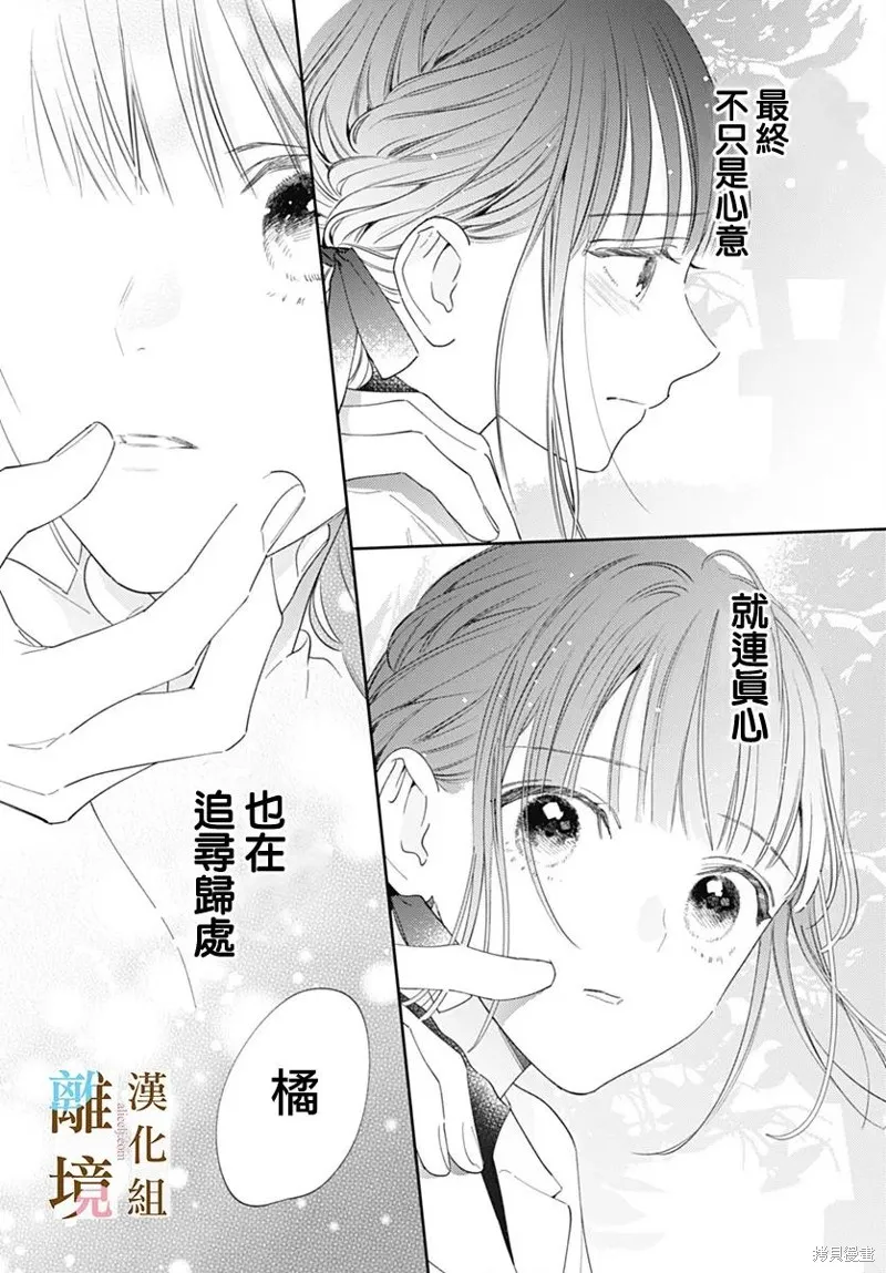 若与泪相伴不如恋相随,第50话,第18张
