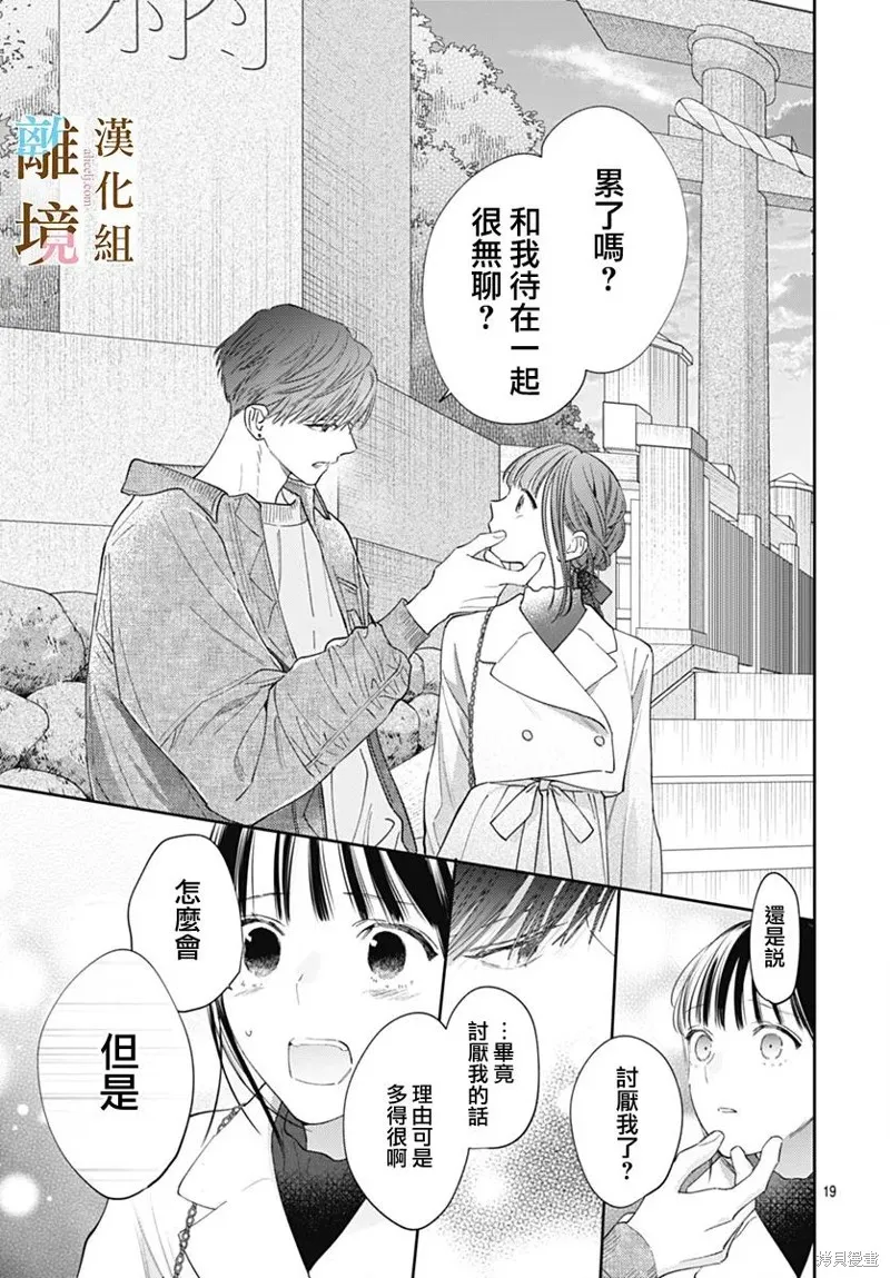 若与泪相伴不如恋相随,第50话,第19张