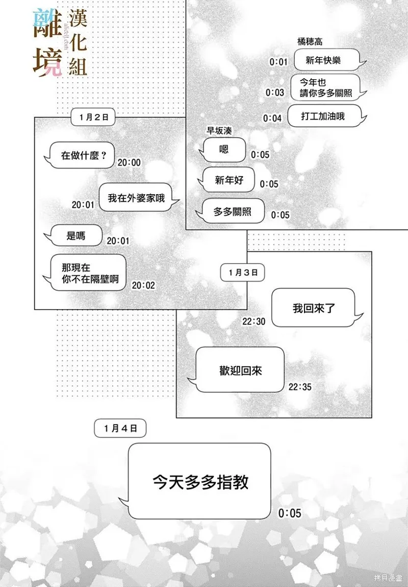 若与泪相伴不如恋相随,第50话,第2张
