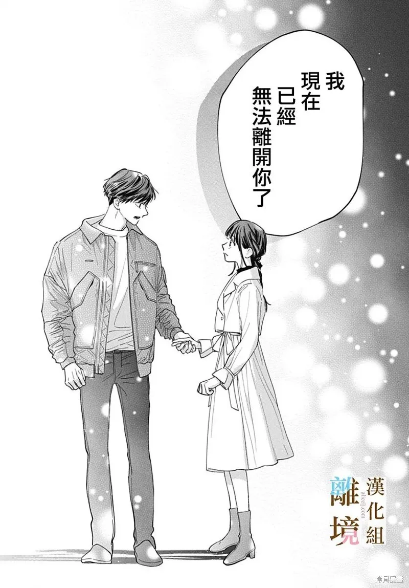 若与泪相伴不如恋相随,第50话,第20张