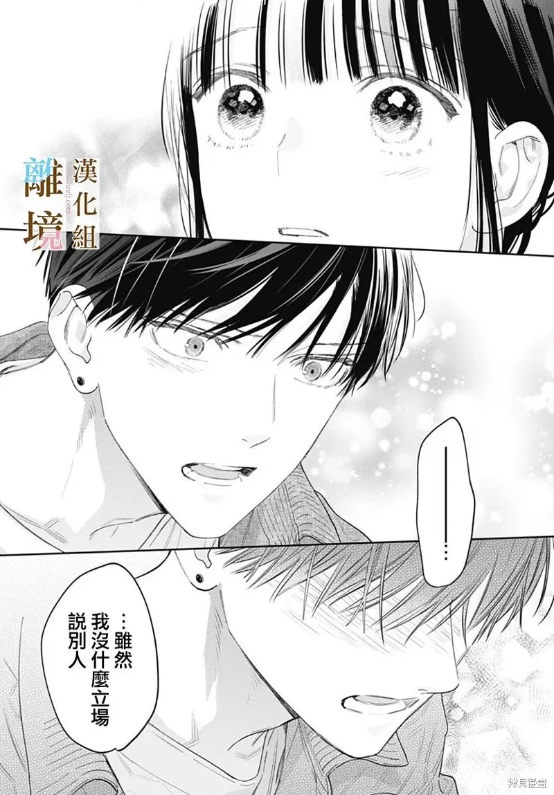 若与泪相伴不如恋相随,第50话,第21张