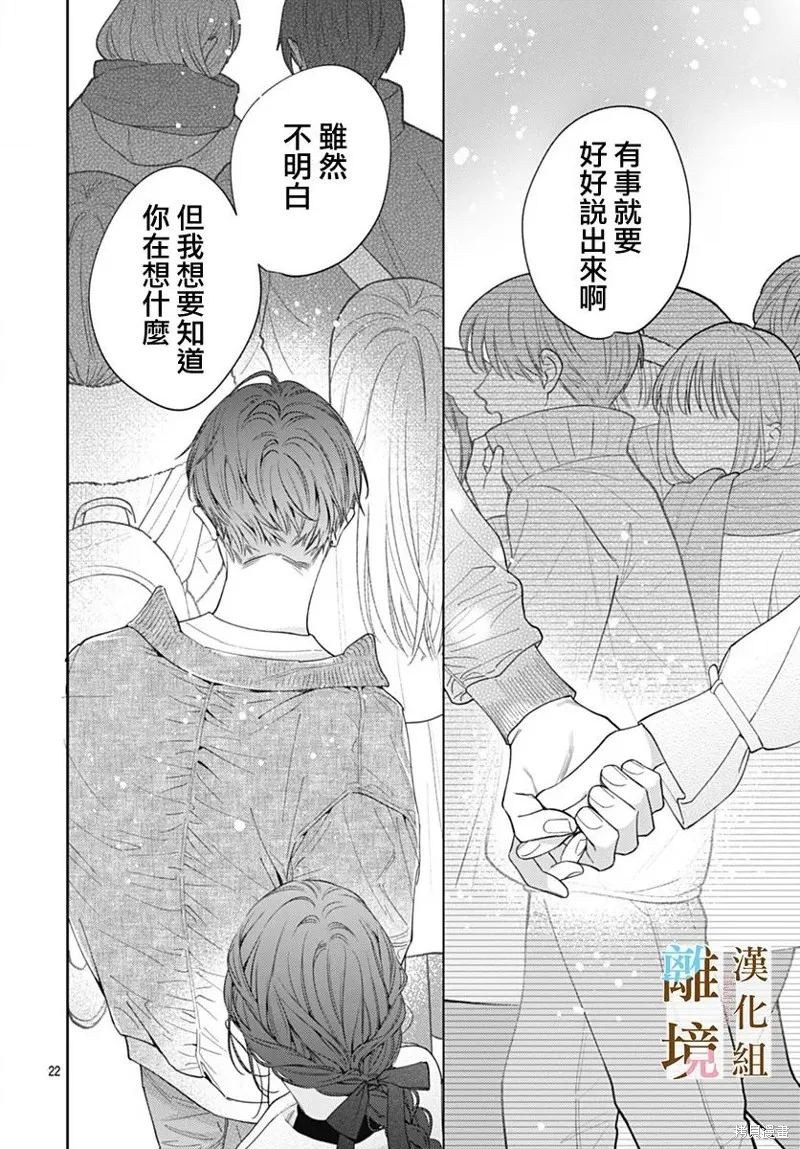 若与泪相伴不如恋相随,第50话,第22张
