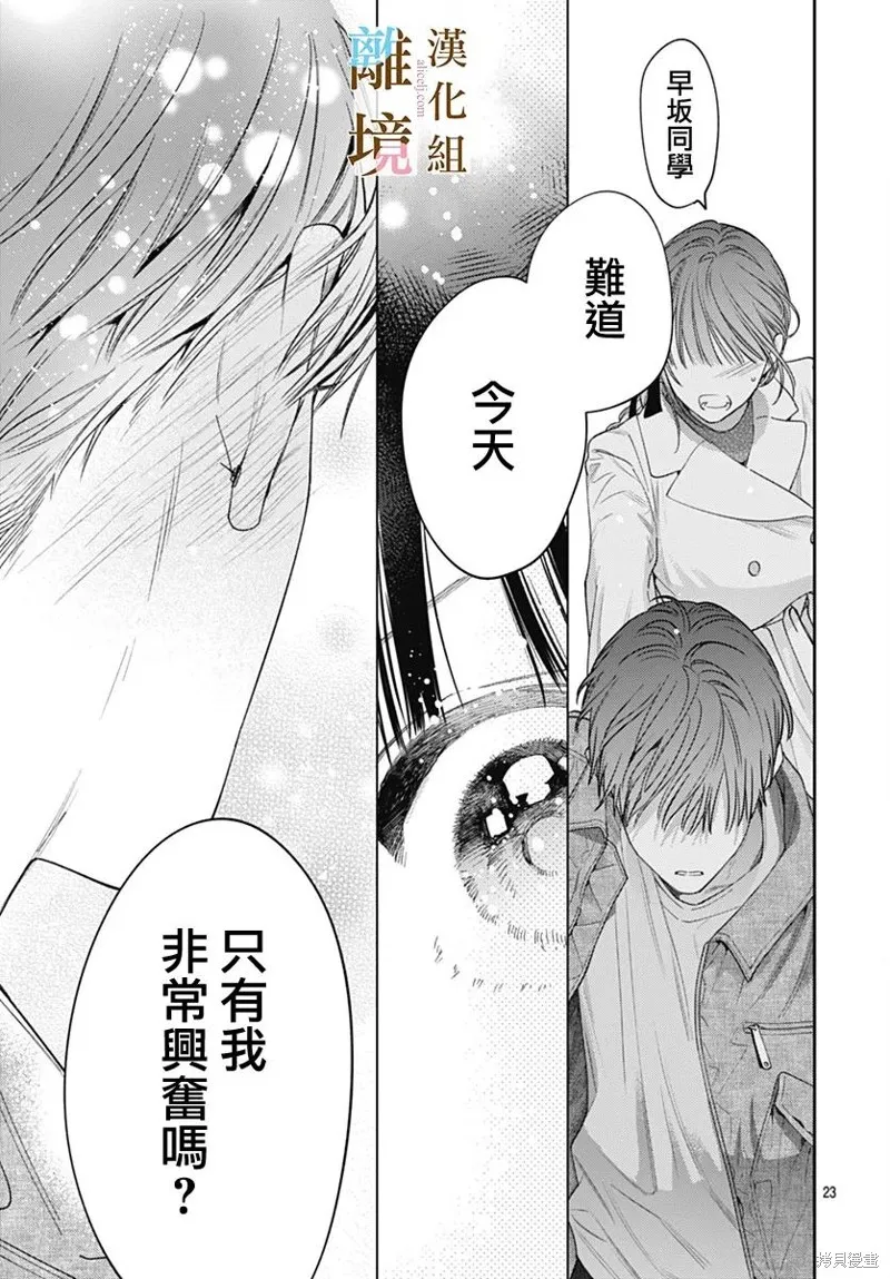 若与泪相伴不如恋相随,第50话,第23张