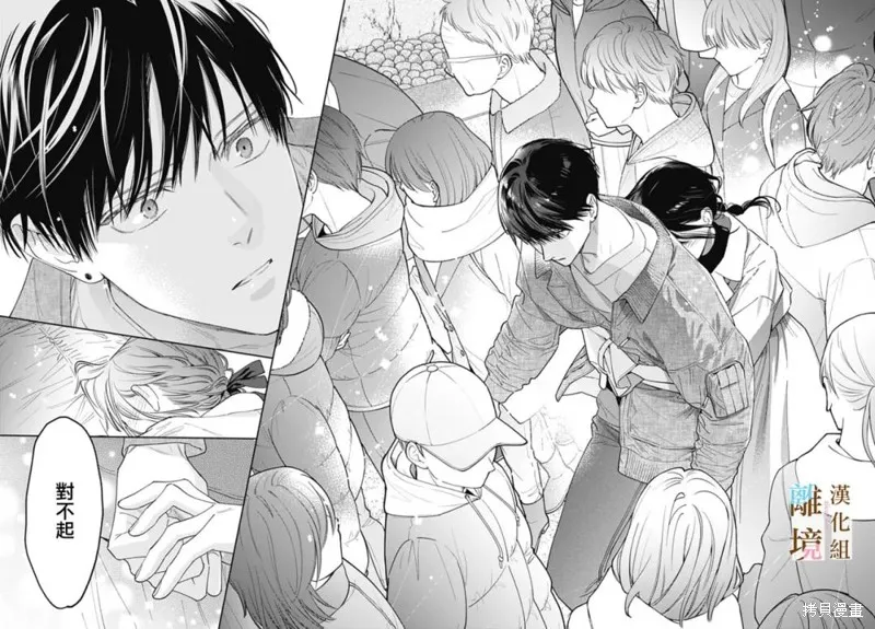 若与泪相伴不如恋相随,第50话,第24张