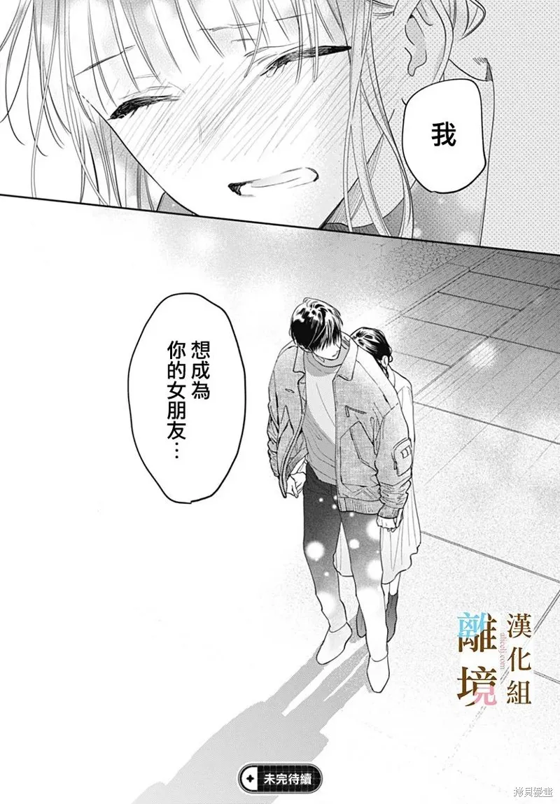 若与泪相伴不如恋相随,第50话,第25张
