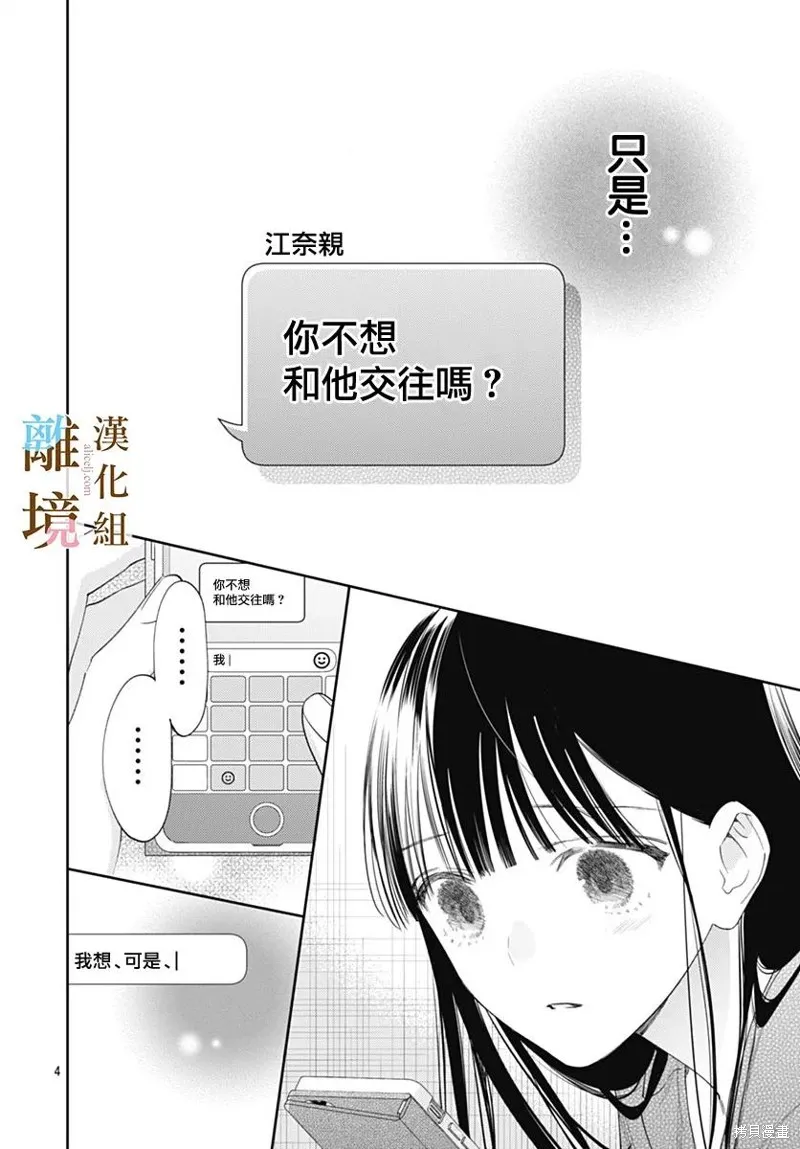 若与泪相伴不如恋相随,第50话,第4张