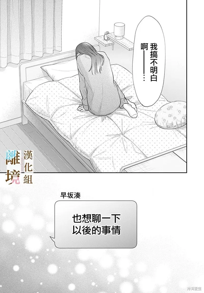 若与泪相伴不如恋相随,第50话,第5张