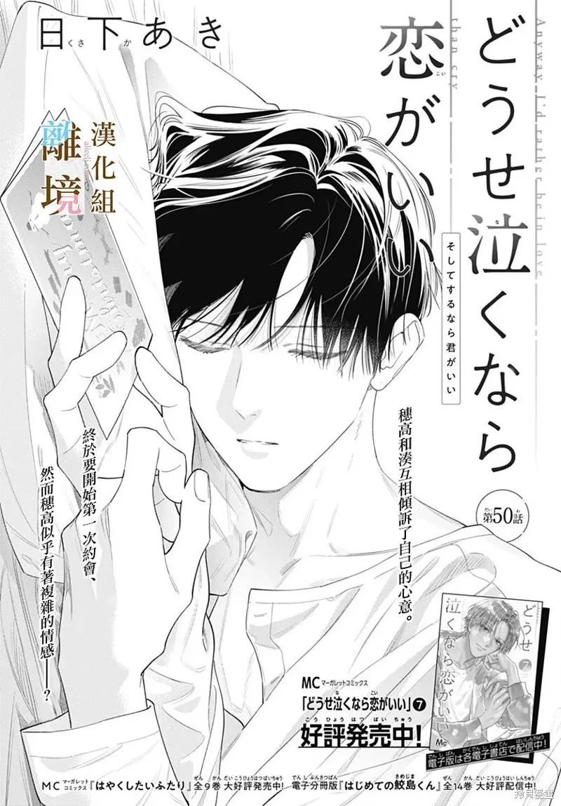若与泪相伴不如恋相随,第50话,第6张
