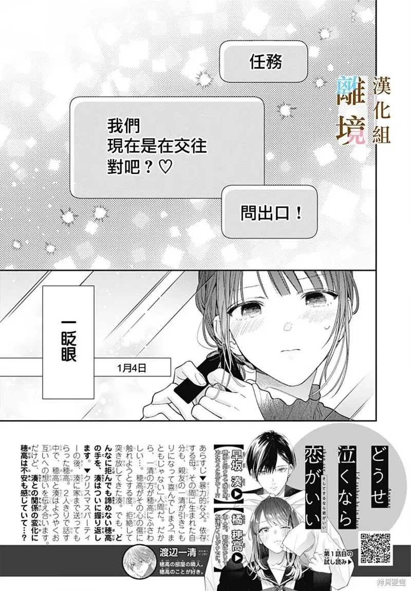 若与泪相伴不如恋相随,第50话,第7张