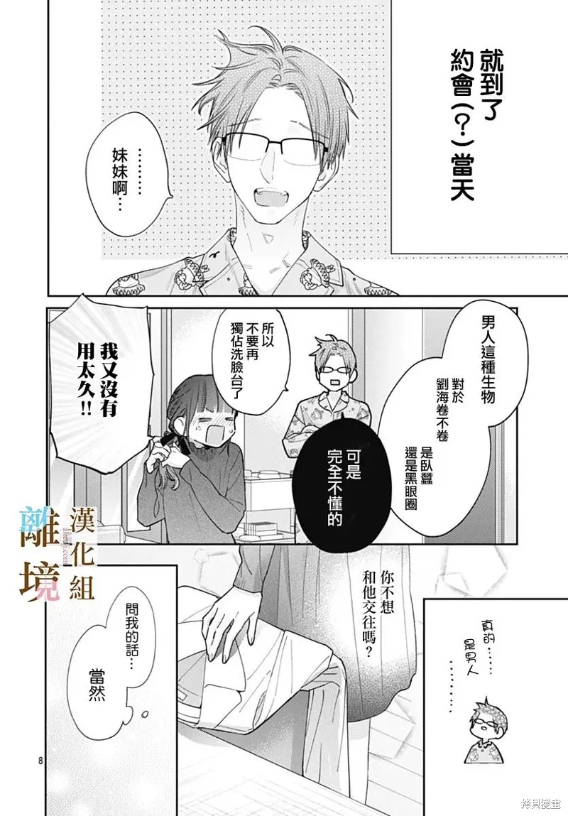 若与泪相伴不如恋相随,第50话,第8张