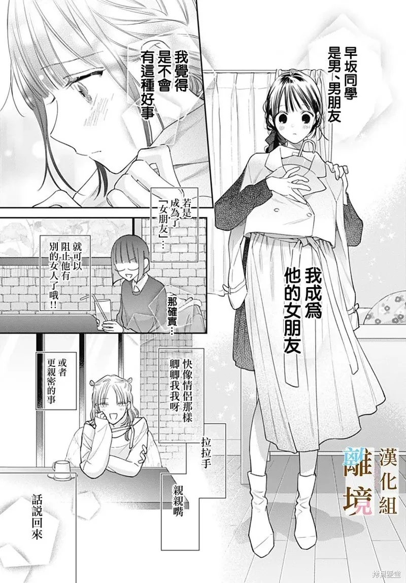 若与泪相伴不如恋相随,第50话,第9张