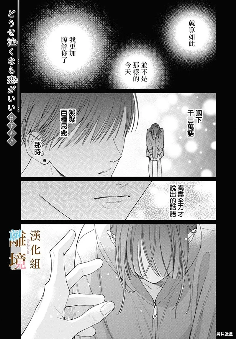 若与泪相伴不如恋相随,第33话,第1张