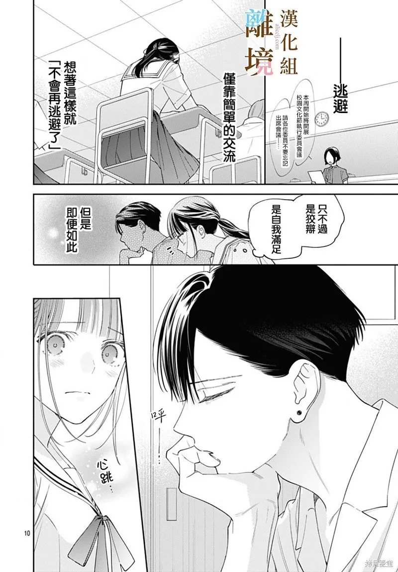若与泪相伴不如恋相随,第33话,第10张