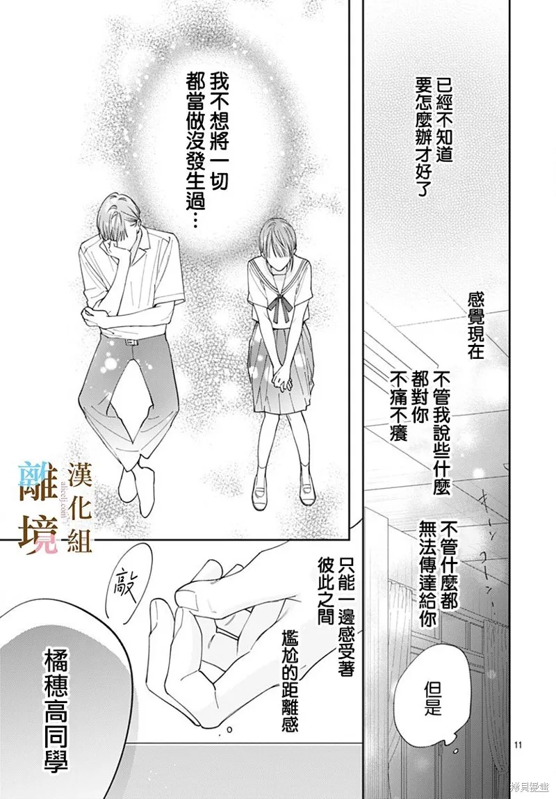 若与泪相伴不如恋相随,第33话,第11张