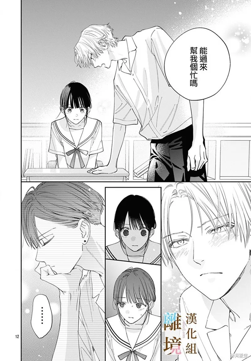 若与泪相伴不如恋相随,第33话,第12张