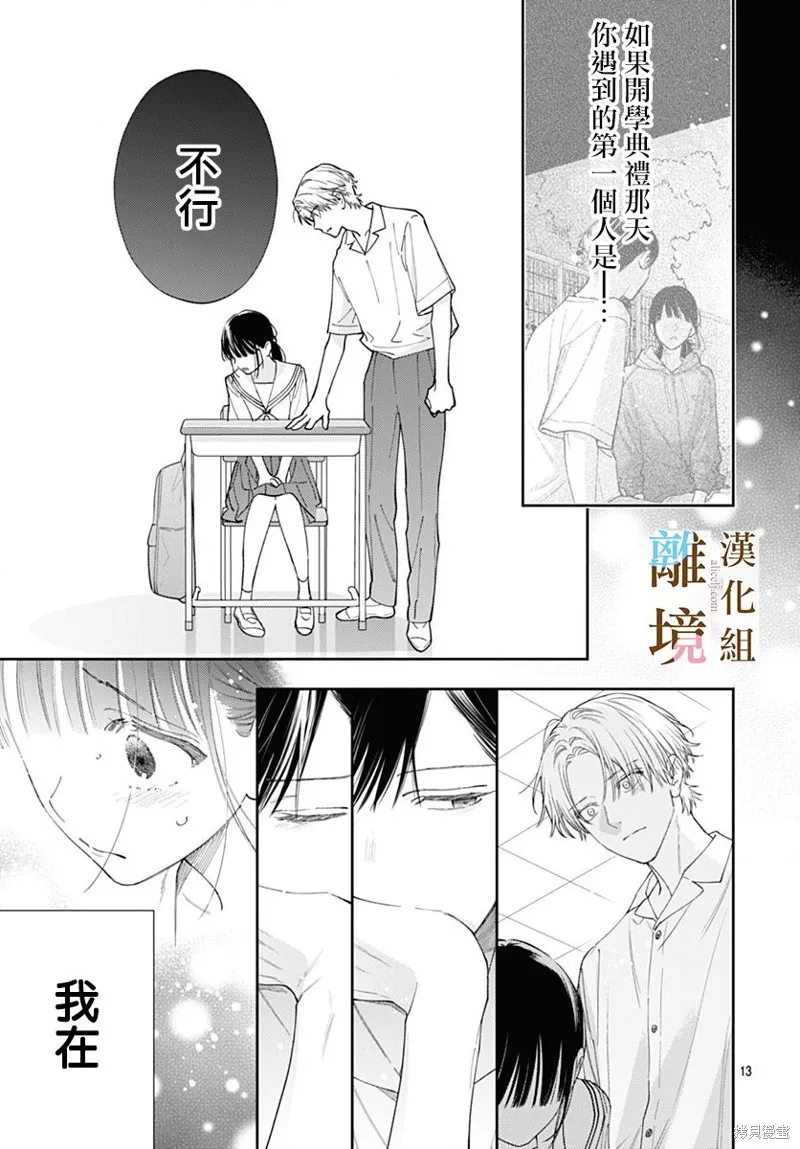 若与泪相伴不如恋相随,第33话,第13张