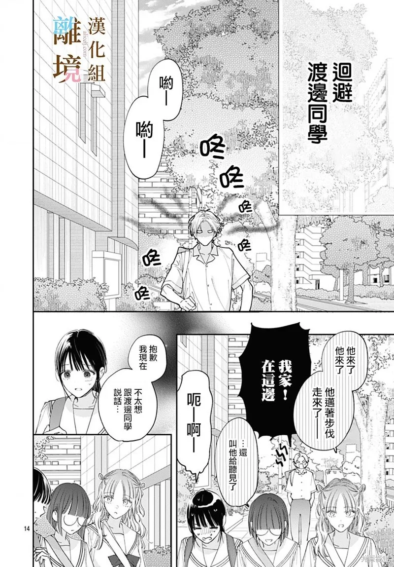 若与泪相伴不如恋相随,第33话,第14张