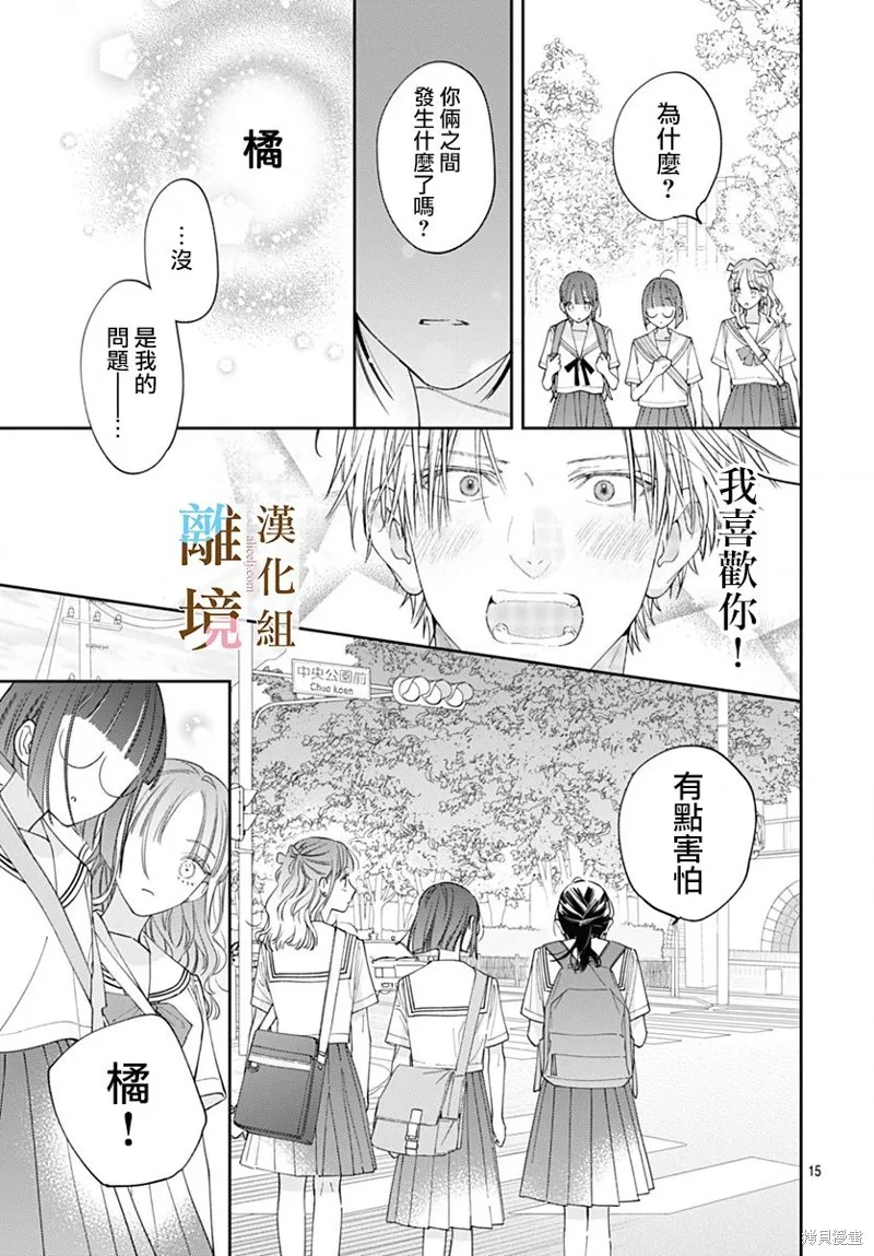 若与泪相伴不如恋相随,第33话,第15张