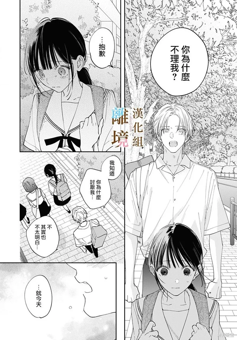 若与泪相伴不如恋相随,第33话,第16张