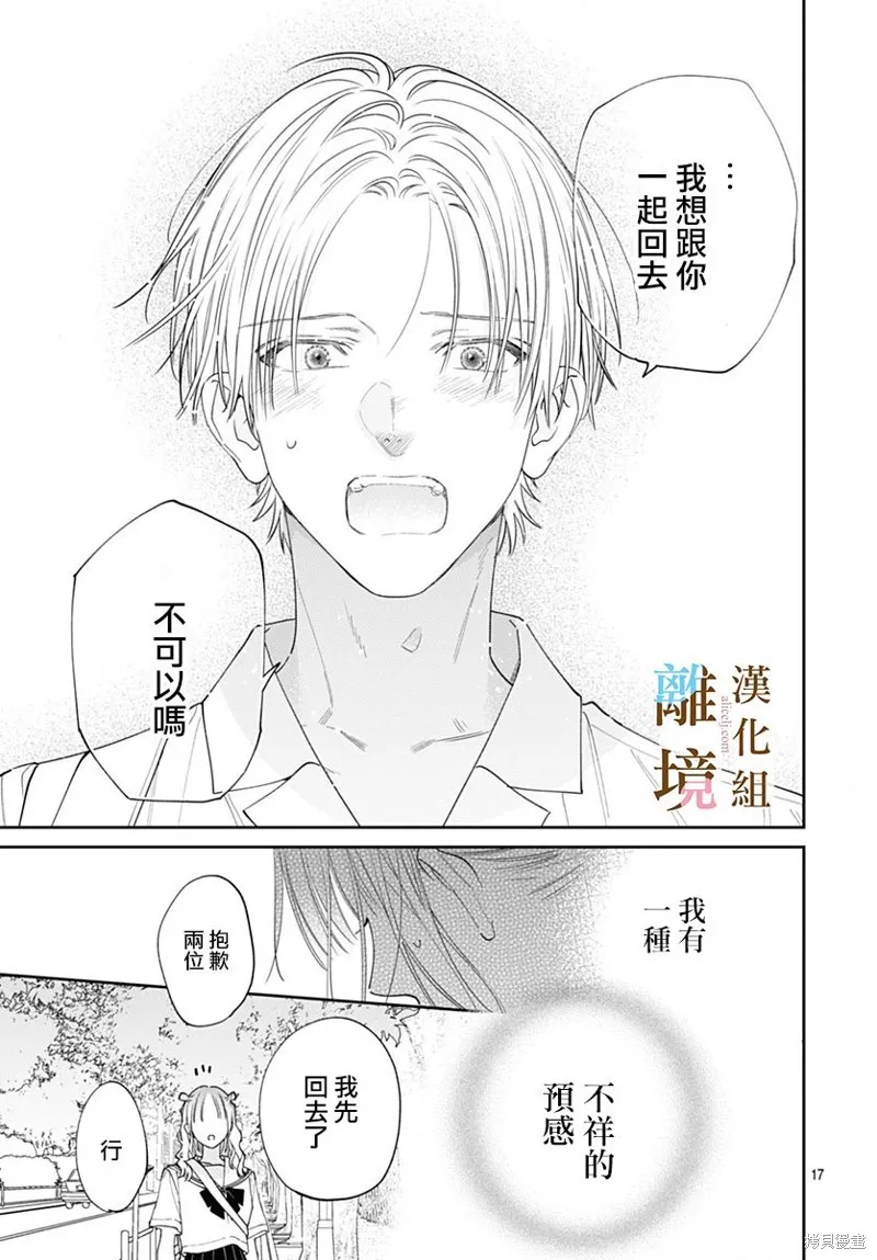 若与泪相伴不如恋相随,第33话,第17张