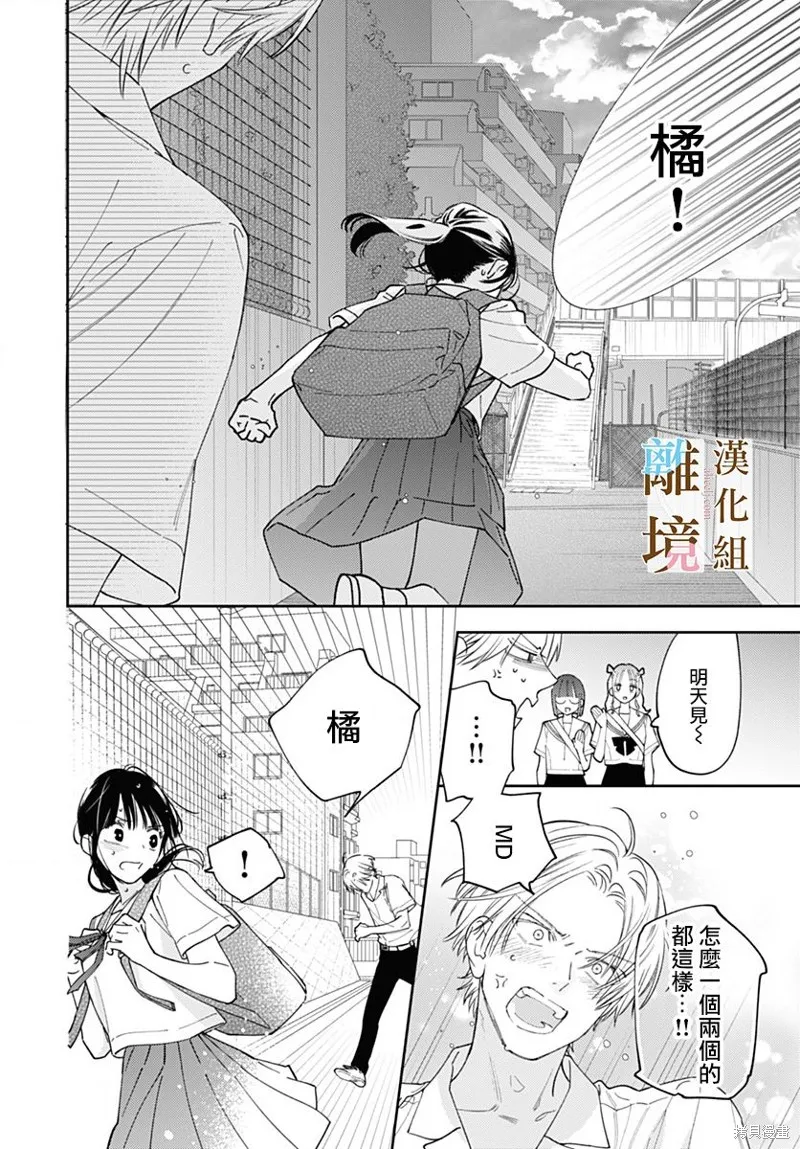 若与泪相伴不如恋相随,第33话,第18张