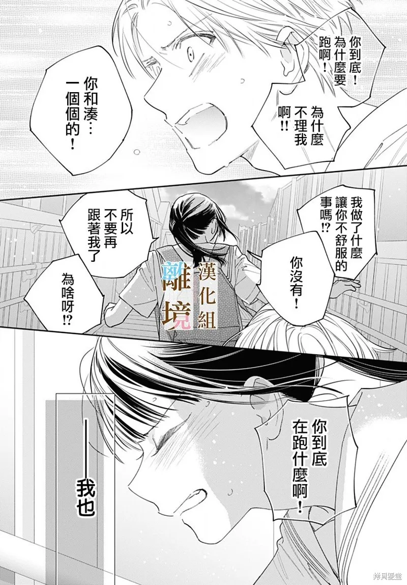 若与泪相伴不如恋相随,第33话,第19张