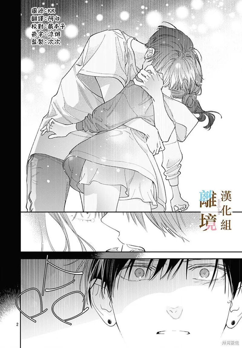 若与泪相伴不如恋相随,第33话,第2张