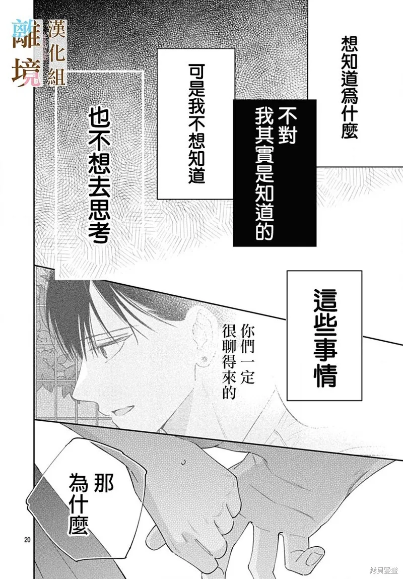 若与泪相伴不如恋相随,第33话,第20张