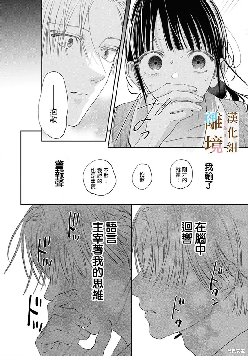 若与泪相伴不如恋相随,第33话,第23张
