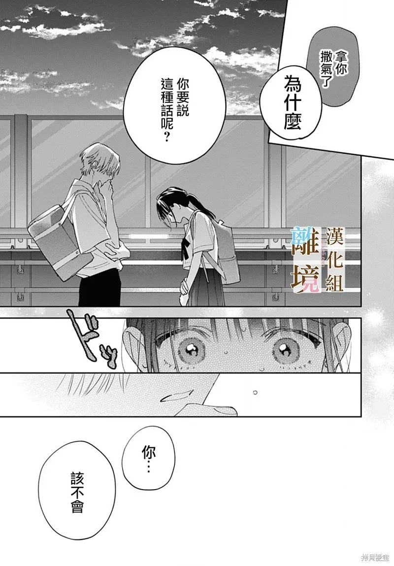 若与泪相伴不如恋相随,第33话,第24张