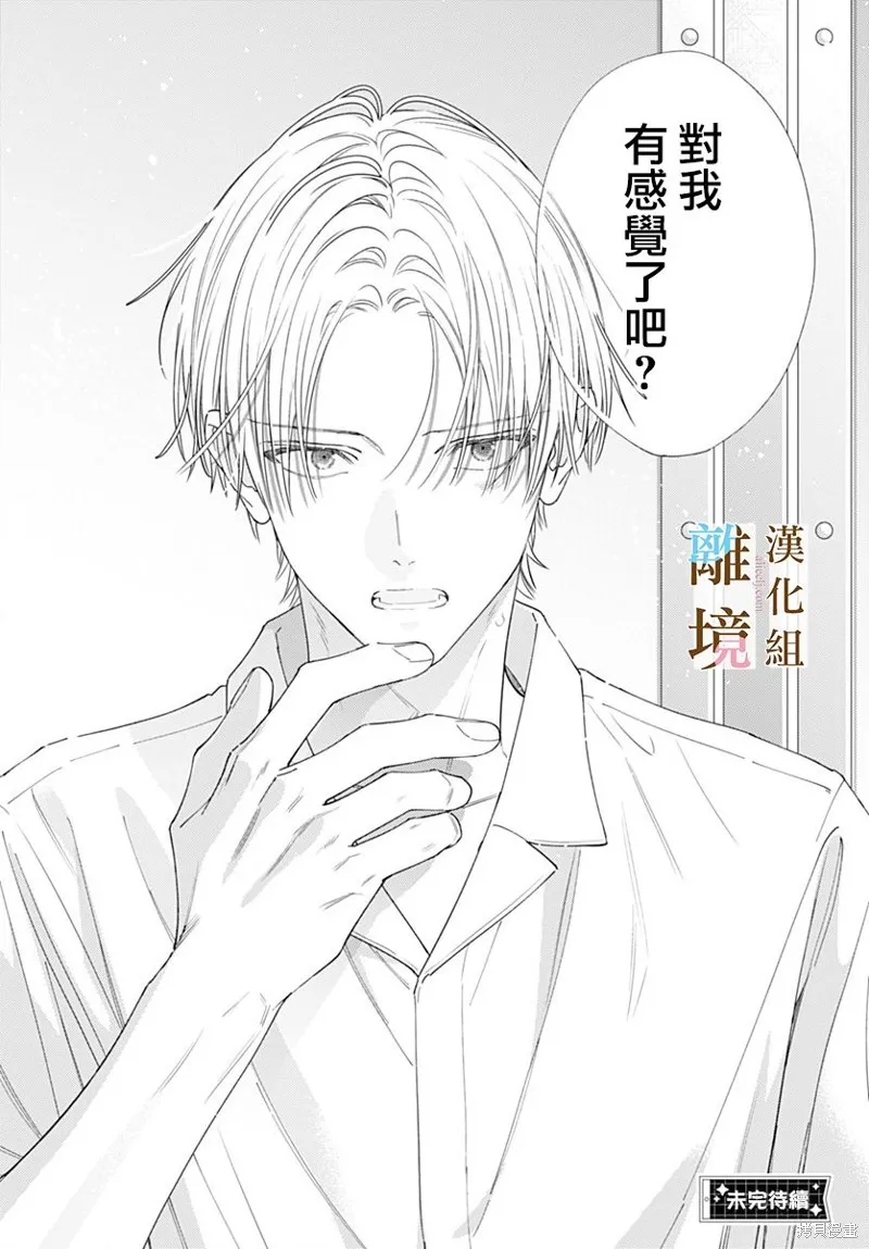 若与泪相伴不如恋相随,第33话,第25张