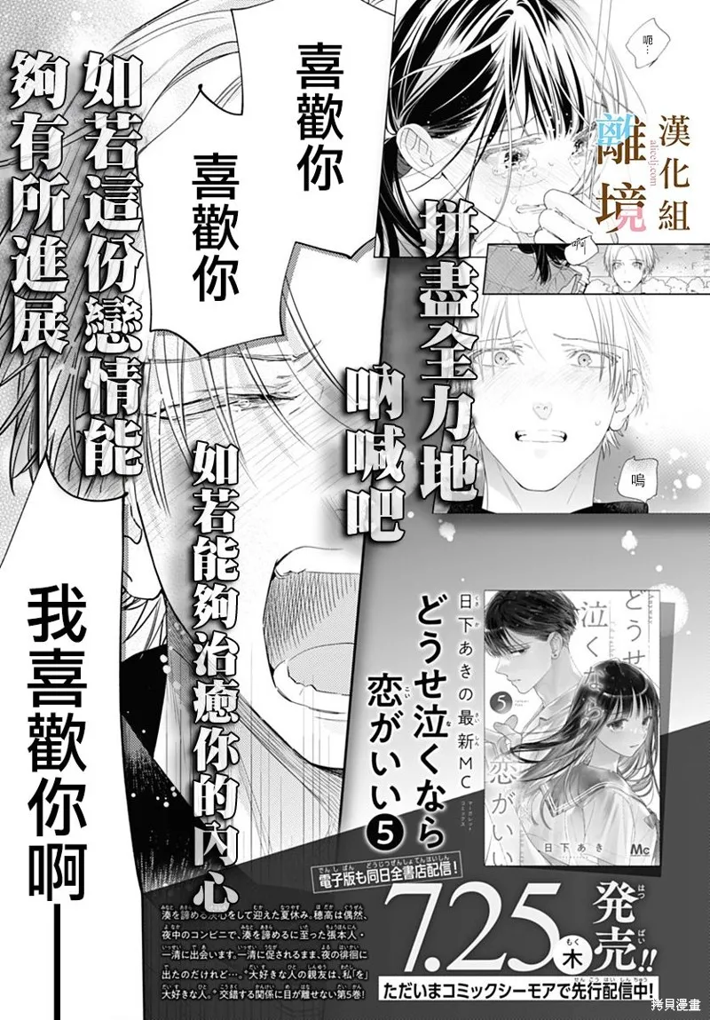 若与泪相伴不如恋相随,第33话,第26张