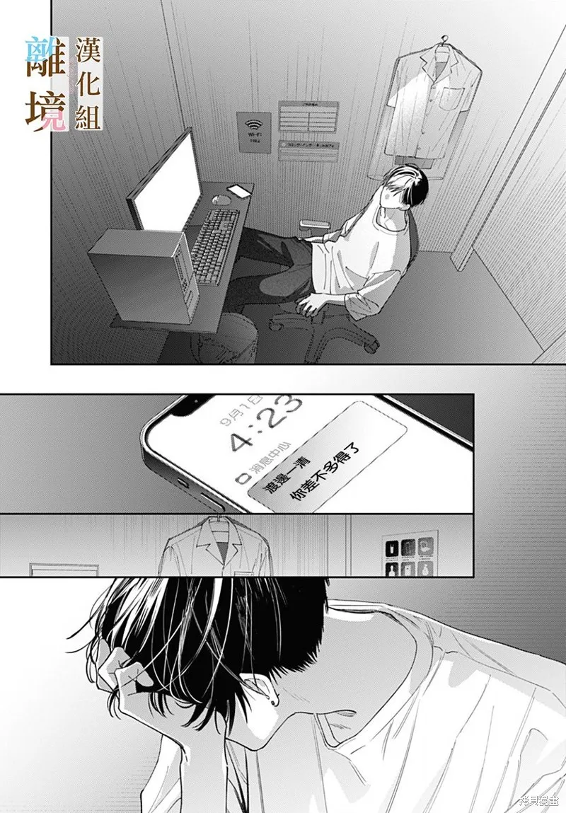 若与泪相伴不如恋相随,第33话,第3张