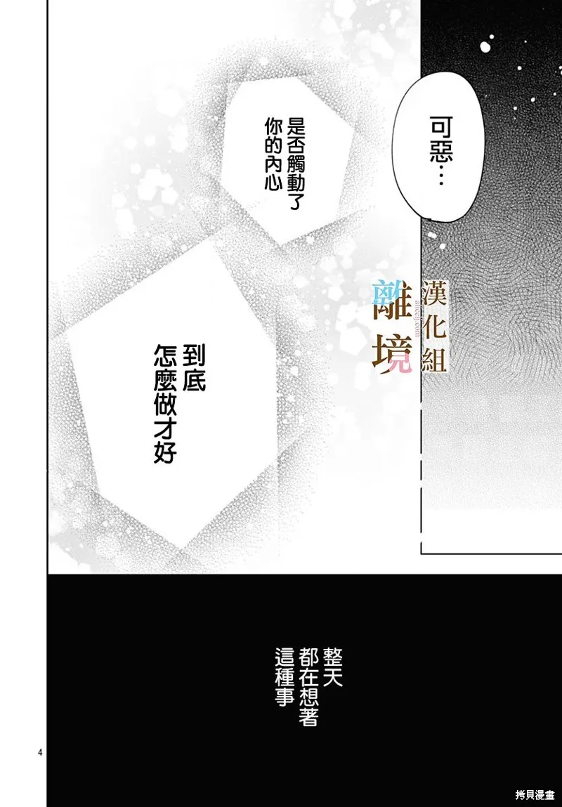 若与泪相伴不如恋相随,第33话,第4张