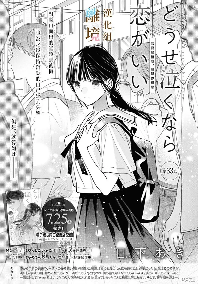 若与泪相伴不如恋相随,第33话,第5张