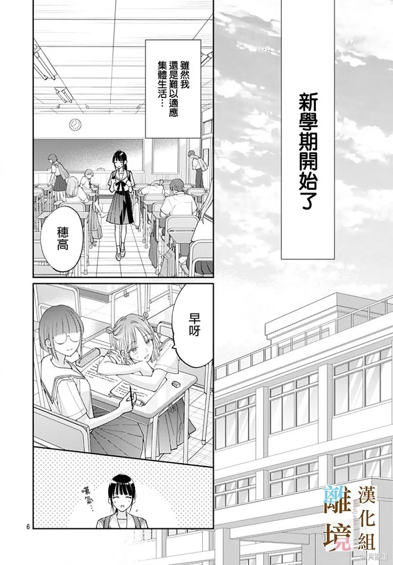 若与泪相伴不如恋相随,第33话,第6张