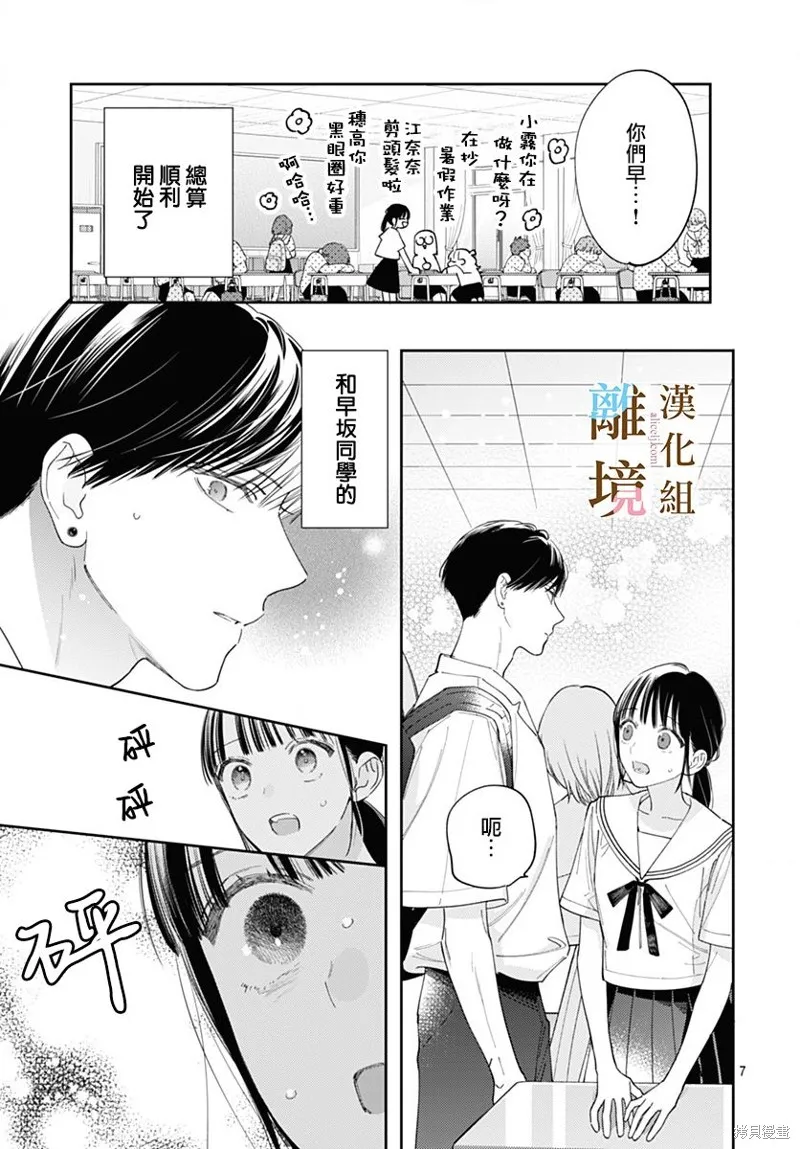 若与泪相伴不如恋相随,第33话,第7张