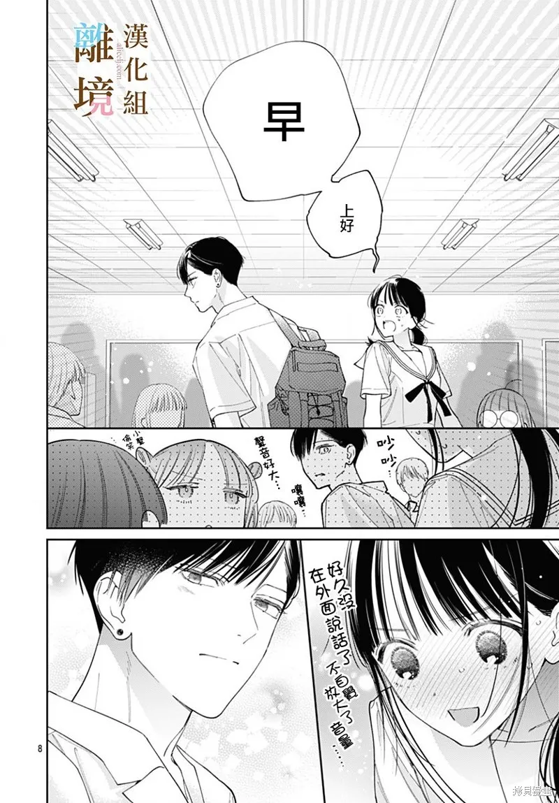若与泪相伴不如恋相随,第33话,第8张