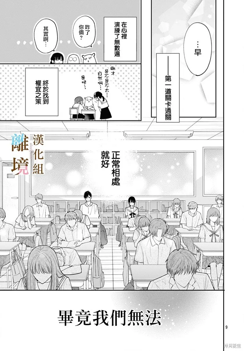 若与泪相伴不如恋相随,第33话,第9张